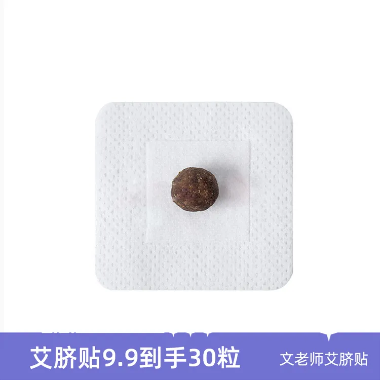 【文老师精选】蕲艾脐贴艾都正品 家用简单方便 纯手工两用亲肤护理