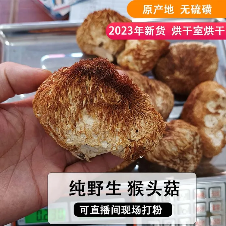 谭小六野生猴头菇东北野生蘑菇长白山猴菇菌吉林无硫磺干货代打粉