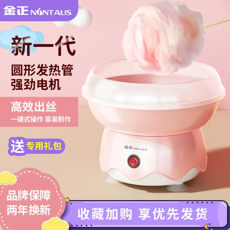 金正棉花糖机儿童家用全自动做绵花糖机器手工制作迷你花式彩砂糖