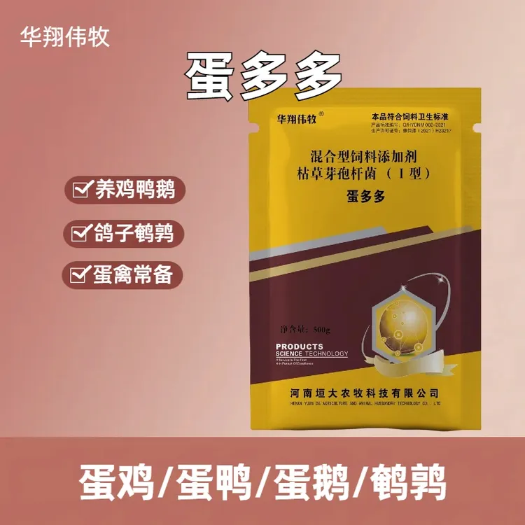 蛋多多养殖禽类蛋鸡蛋鸭鹌鹑枯草芽孢杆菌鸽子可用增蛋宝添加剂