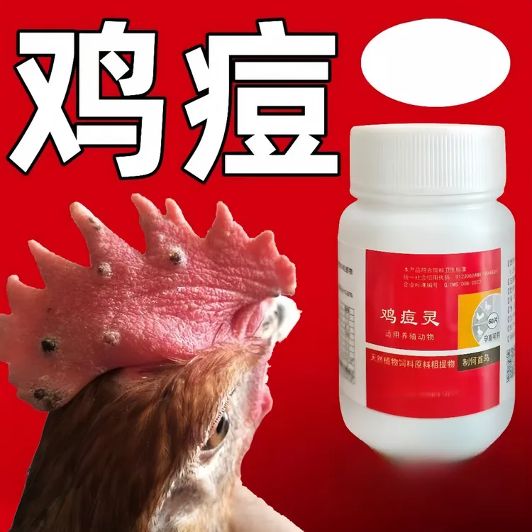 鸡痘灵禽豆消禽痘鸡痘清斗鸡禽用鸡痘鸽痘饲料添加剂