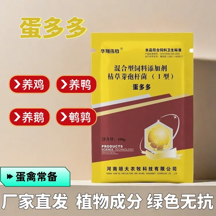 蛋鸡增蛋蛋多多鸡鸭鹅产蛋增蛋宝鹌鹑通用饲料添加