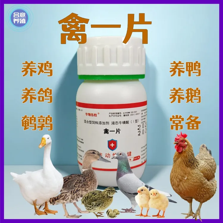 禽一片养殖鸡鸭鹅鸽子鹌鹑禽类养殖鸡用鸭用鸽子用片剂添加剂