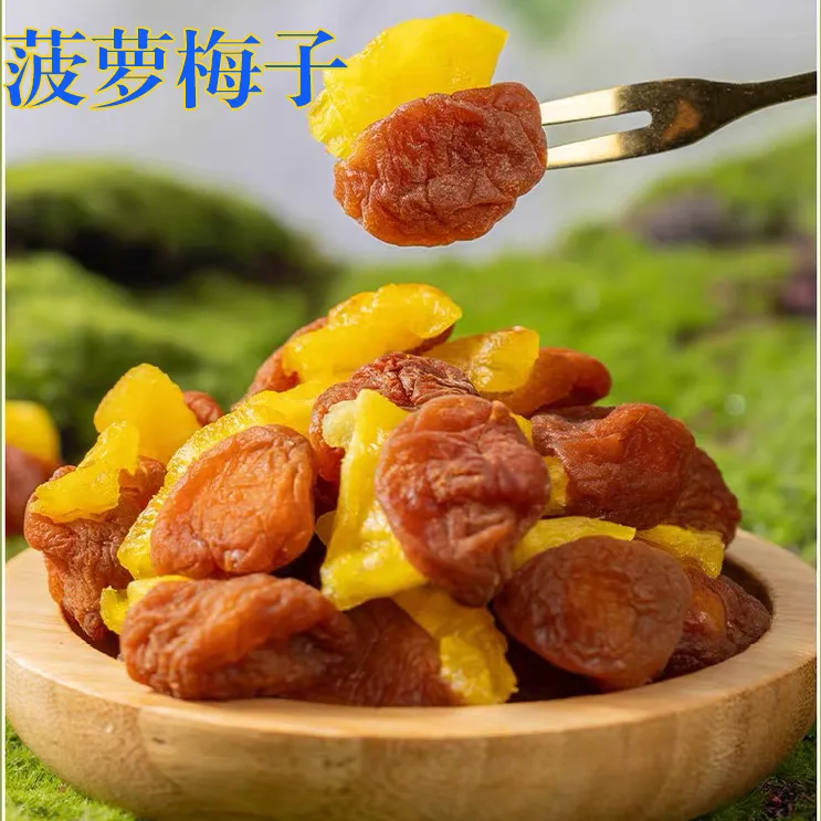 梅子夹心菠萝梅有菠萝零食果干果脯青梅干梅子菠萝话梅福建诏安