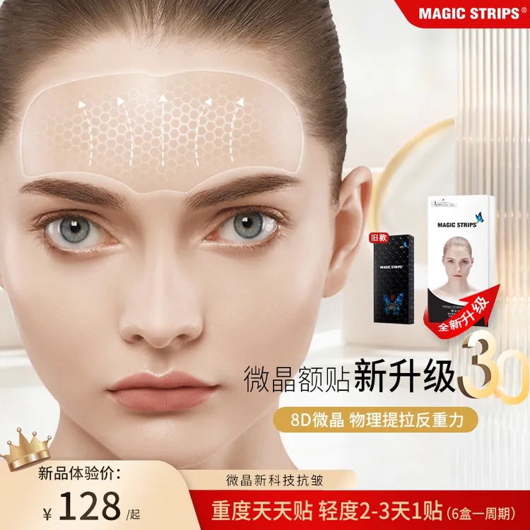 魔贴世家凝水微晶额头纹魔贴