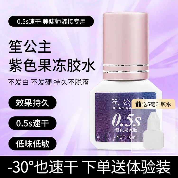 美睫胶水嫁接睫毛专用持久牢固速干种睫毛胶水美睫师推荐假睫毛胶