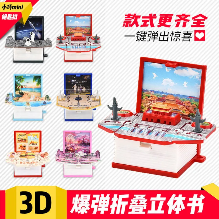 3D立体折叠爆弹书钥匙扣天安门太空宇航员益智城堡解压创意玩具