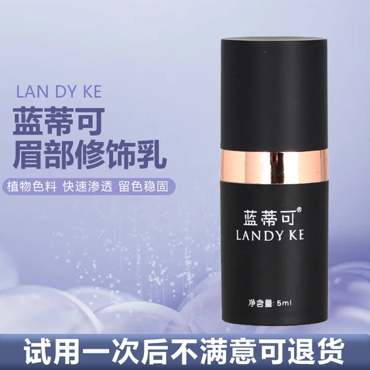 5毫升装雾眉色乳改红蓝眉色乳纯植物半永久纹绣色乳机器手工通用