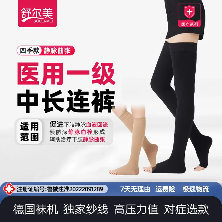 SOUERMEI/舒尔美静脉曲张袜医用弹力袜女士压力袜中筒袜长筒袜连裤袜护士袜