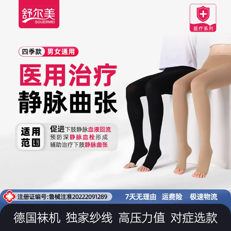 SOUERMEI/舒尔美医用弹力袜女士静脉曲张袜连裤袜护小腿袜女士连裤袜压力袜护士袜