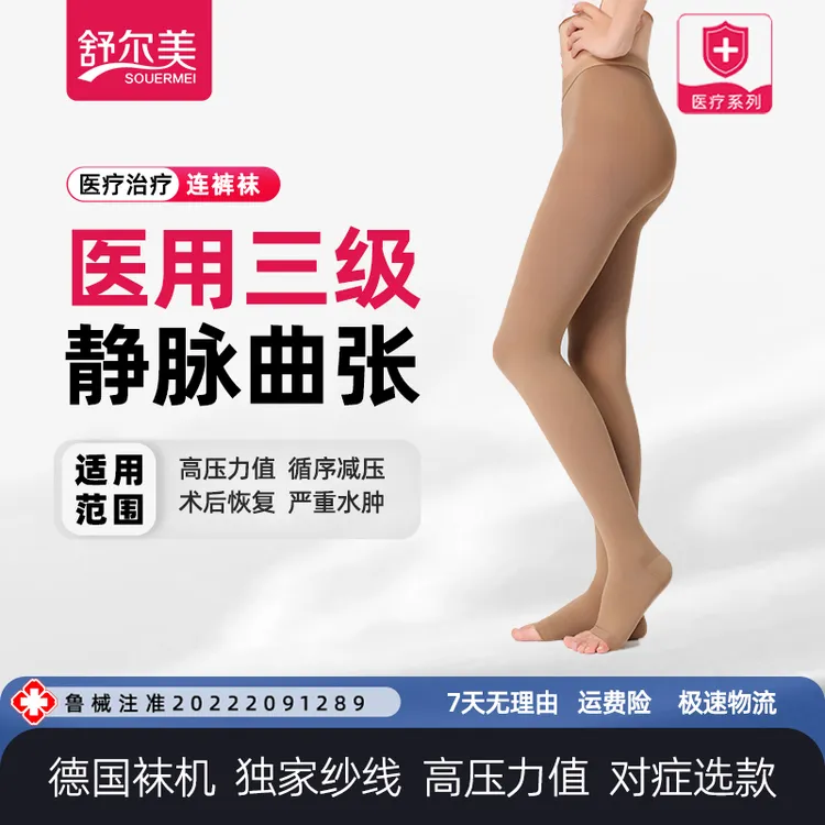 SOUERMEI/舒尔美医用静脉曲张袜医学专用三级压力连裤袜弹力袜