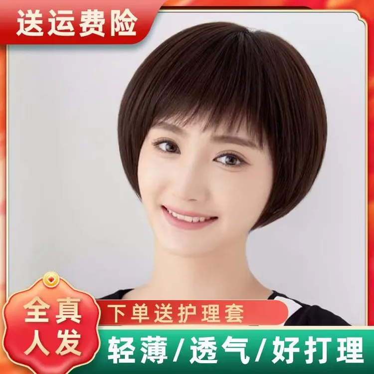 假发女头套短发全头套真人发丝短直发中老年女士自然妈妈波波头套