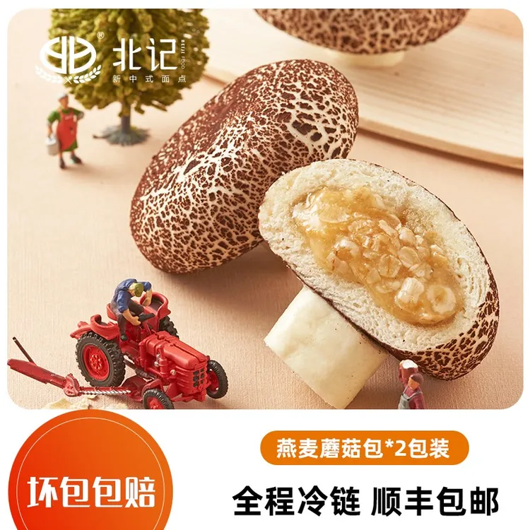 北记燕麦蘑菇包儿童营养速食加热即食2包装/400g/包