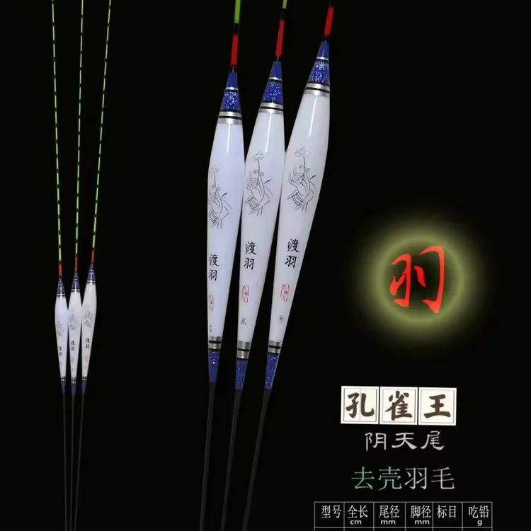 孔雀王去壳羽毛硬尾底钓竞技行程混养全能浮漂渡羽（阴晴漂尾）手工