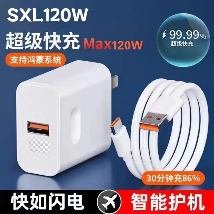 适用于华为120W/66W超级快充mate30 40小米OPPOVIVO安卓数据线