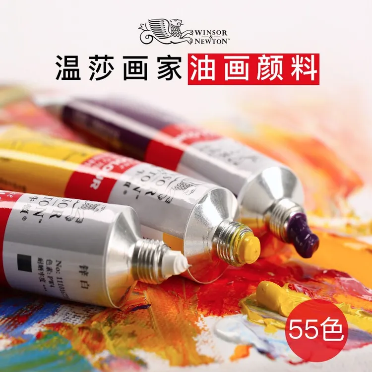 温莎牛顿油画颜料画家专用油画颜料55色初学者大容量油彩颜料黄色