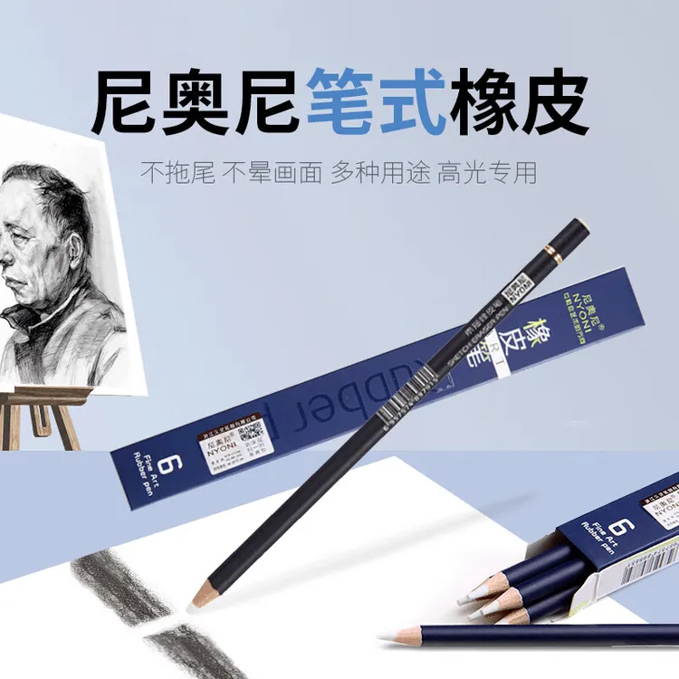 尼奥尼橡皮铅笔高光橡皮笔美术生专用素描彩铅绘画笔型橡橡皮擦