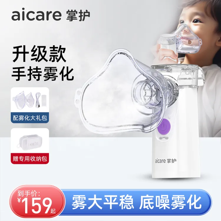 掌护网式手持雾化器儿童家用学生成人吸口式雾大细腻充电款吸入器