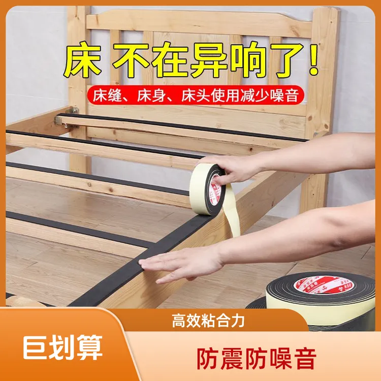 防床咯吱异响神器床板静音垫EVA橡胶缓冲减震防滑密封隔音加厚条