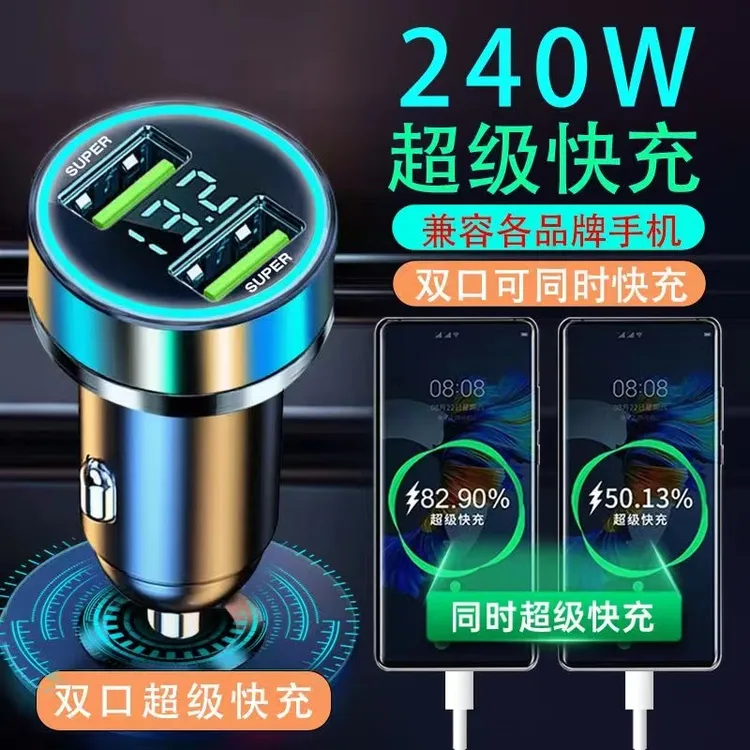 车载充电器车载充电头车载充电线汽车充电器点烟器转换头超级快充