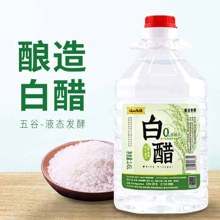 岐山天缘3.5度白醋2.45L/桶*1桶零添加粮食酿造