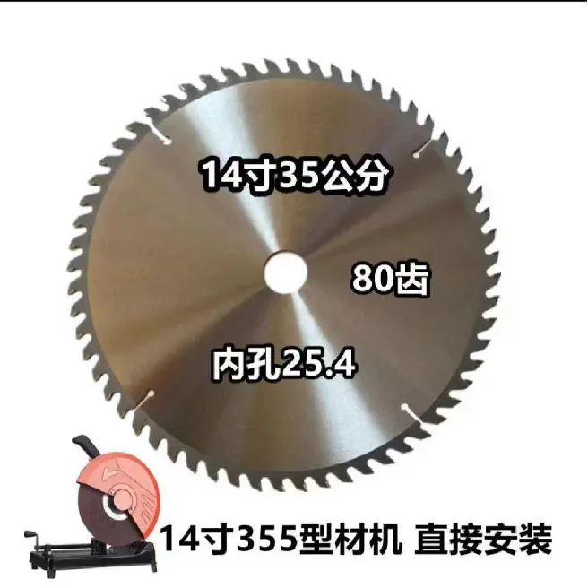 14寸80尺350MM锯片木工专用355木材切割片切柴火专用