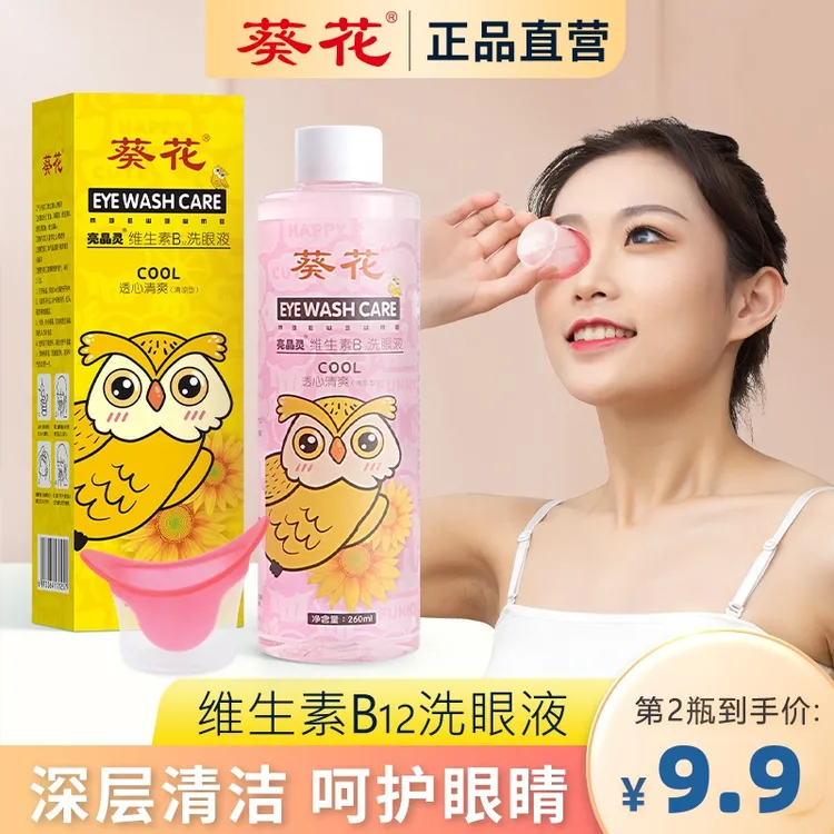 葵花猫小鹰洗眼液眼部护理液清洗眼睛水清洁润眼官方正品260ml/瓶