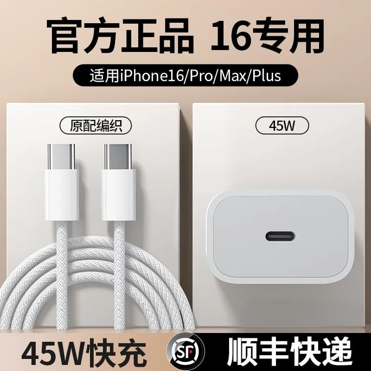 原厂【官方正品】适用苹果iphone16充电器头45W快充16promax手机