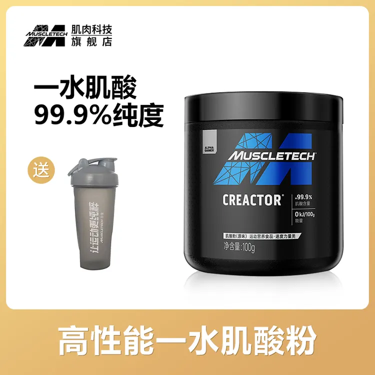 肌肉科技Muscletech高性能一水肌酸粉99.9%含量健身力量爆发增肌