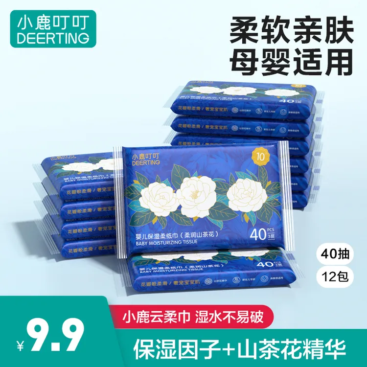 小鹿叮叮云柔巾山茶花乳霜纸保湿抽纸宝宝云柔纸巾加厚原木浆三层