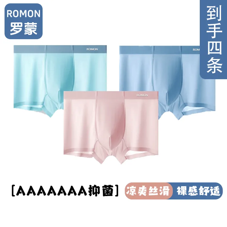 罗蒙7A抑菌薄荷曼波夏季裸感无痕丝滑凉爽薄款运动裤男土内裤Y006