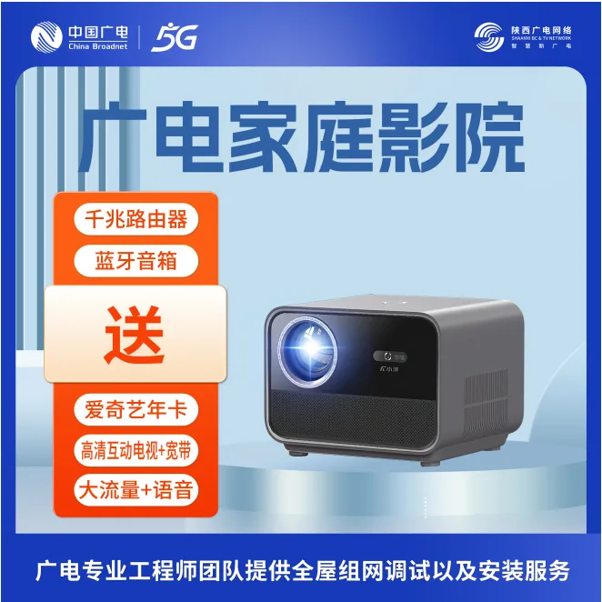 广电家庭影院4K家用智能投影仪超高清画质AI智能语音自动对焦