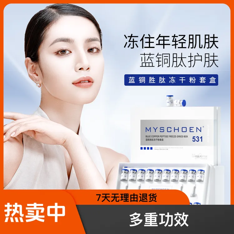 MISHIYOU/蜜诗莜蓝铜胜肽冻干粉套盒强韧修护保湿补水护肤品