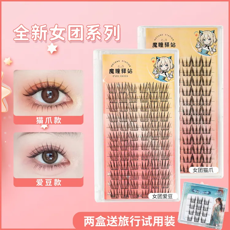 魔瞳驿站女团假睫毛爱豆-猫爪纯欲分段式可爱柔软卷翘新手新手
