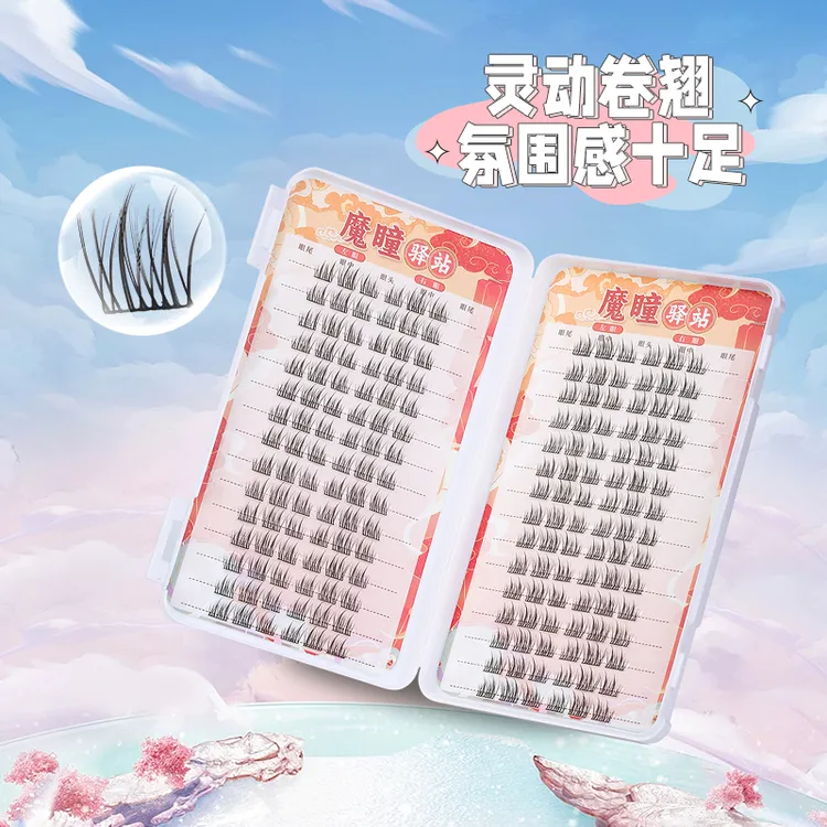 【魔瞳驿站】懒人三部曲太阳花白月光朱砂痣新手假睫毛大容量睫毛书