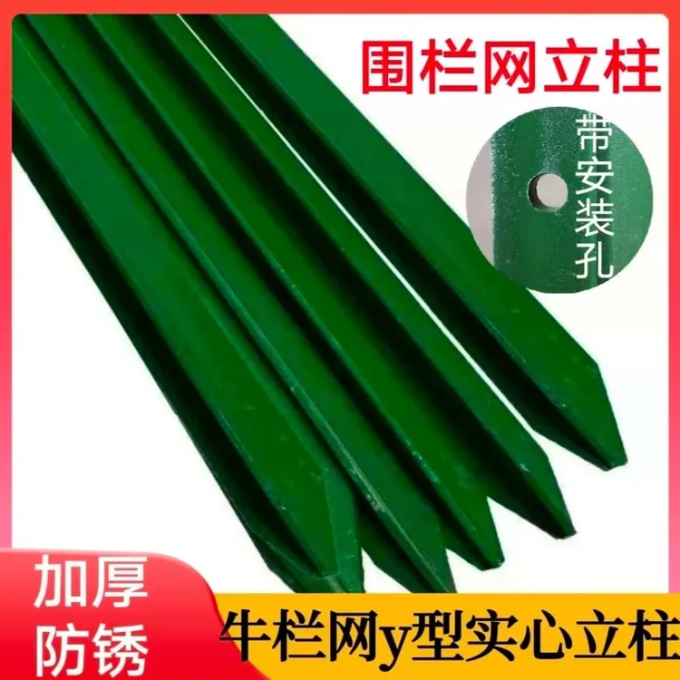 牛栏网立柱加厚Y 实心三角立柱铁丝网围栏网立柱立杆果园围栏立柱