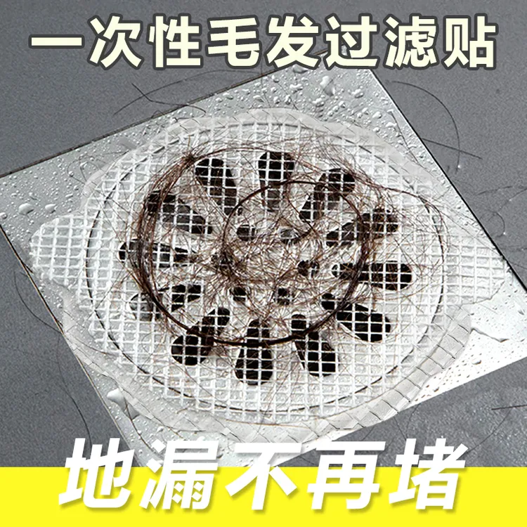 浴室毛发过滤网卫生间下水道排水口拦发网防堵塞防虫一次性地漏贴