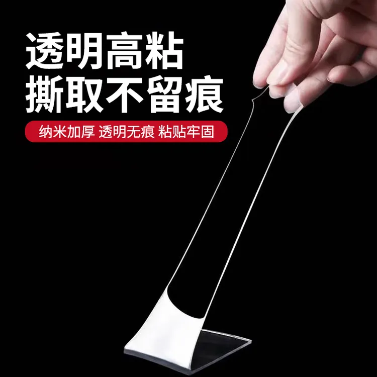纳米透明双面胶加厚无痕魔力贴高粘度不留痕防水免钉免打孔强力