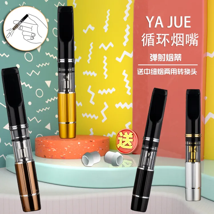 粗支烟嘴送细中转换头弹射烟嘴男可清洗循环双重过滤烟嘴过滤器