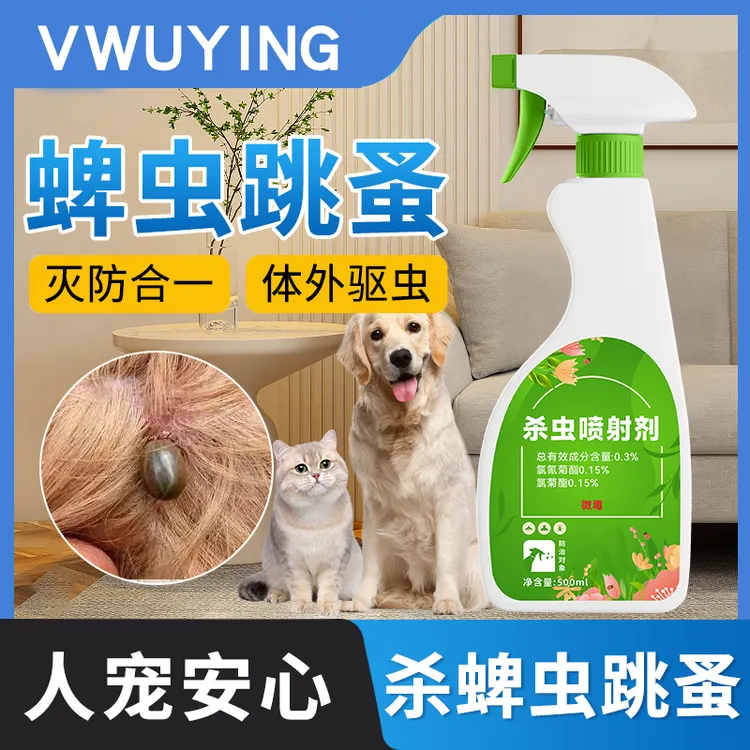 跳蚤药床上家用专用宠物猫咪狗狗灭去虱子除跳蚤非无毒杀虫剂喷雾