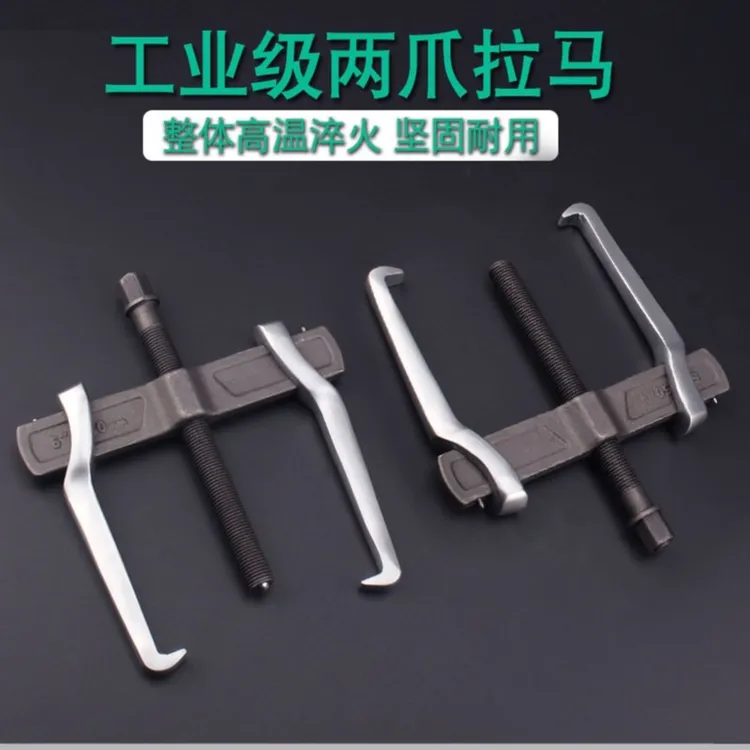 二爪拉马轴承拆卸工具小型多功能拆轴承拉拔器两爪拉码德式拔轮器