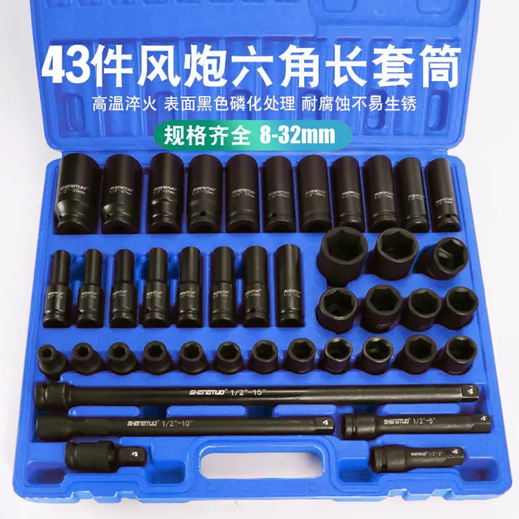 43件加长小风炮套筒1/2重型六角气动锂电动扳手大飞加厚套筒套装