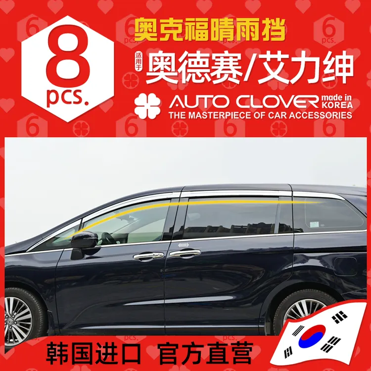 AUTOCLOVER奥克福适用本田奥德赛雨眉艾力绅晴雨挡铂金车窗雨眉
