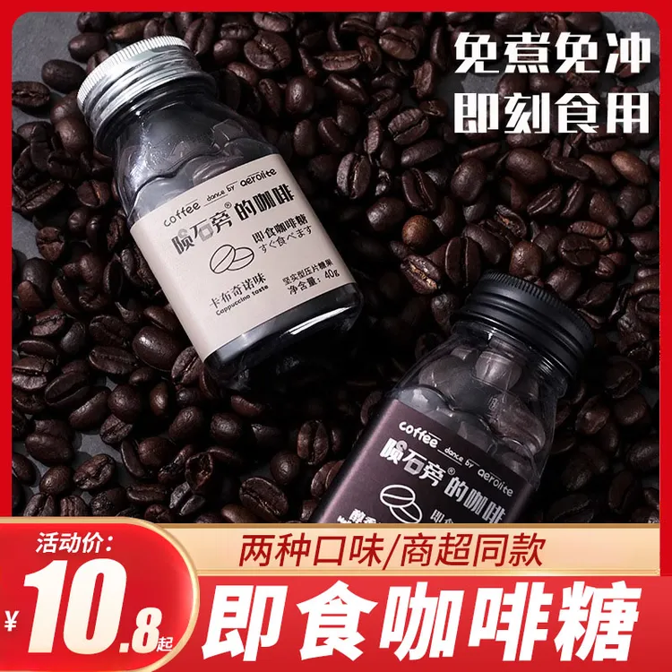 陨石旁的咖啡40g卡布奇诺味咖啡豆糖块硬糖即食可嚼卡布奇诺糖果
