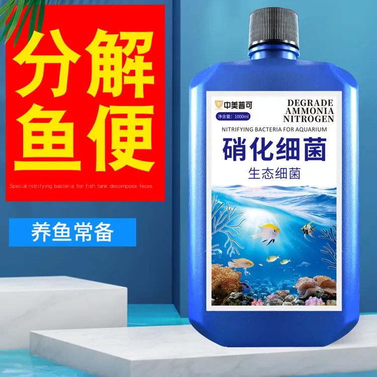 硝化细菌鱼缸专用净水剂水族用品降解除藻氨氮澄清剂鱼缸用品
