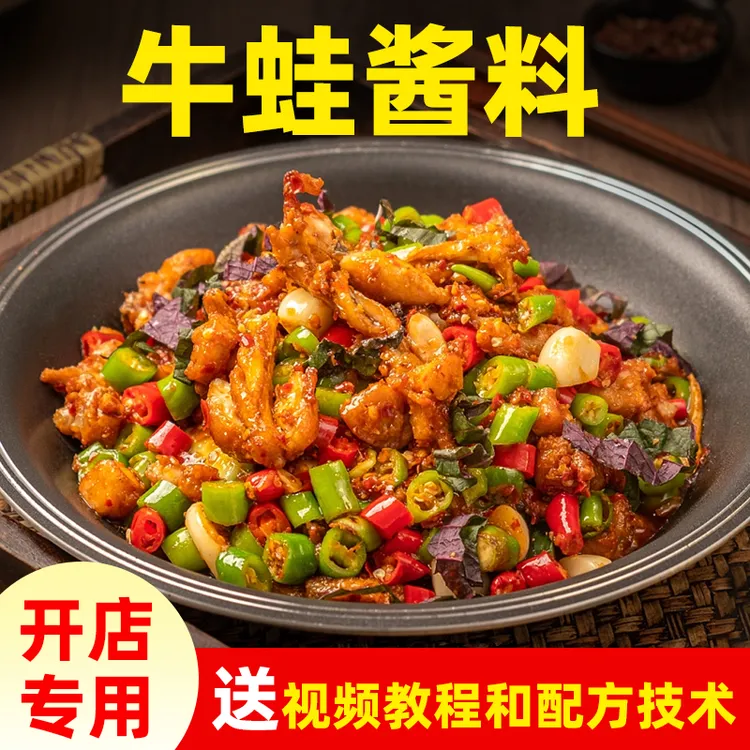 紫苏牛蛙酱料田鸡酱料麻辣香锅底料香辣蒜香调味料商用