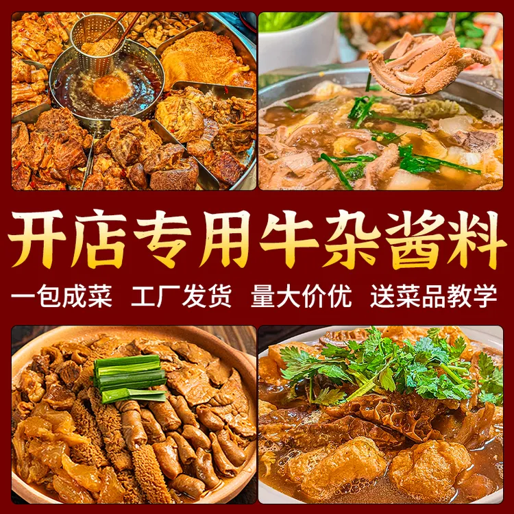 【到手500G】一品正宗牛杂煲酱料浓缩牛杂酱广东牛杂酱料商家