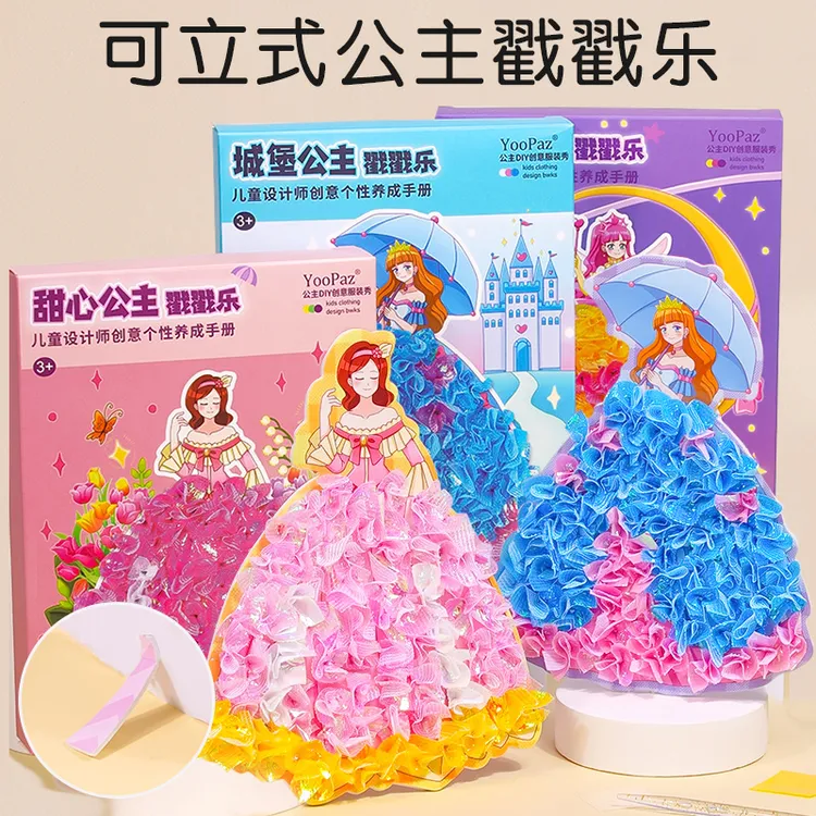 梦幻手绘戳戳乐女孩玩具益智6画儿童手工diy公主换装粘贴纸书女生