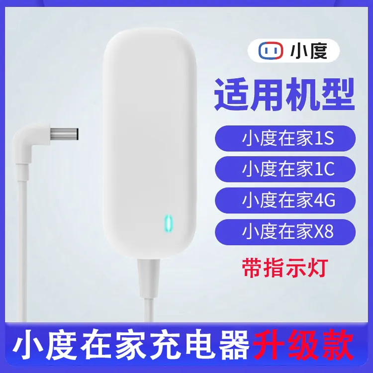 佐梵希小度在家1C/X8/X6/X10智能屏音箱充电线1ST8/Air适配电源线