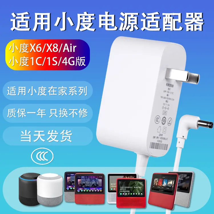 佐梵希适用小度原装线小度在家1C1S电源线原智能音箱X8X6适配器商品图
